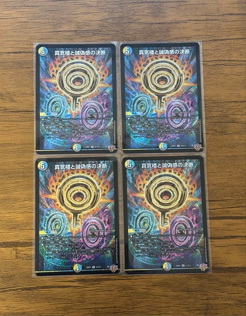 真気桜と詐欺師の決断 パーフェクトペテンシー　　4枚セット