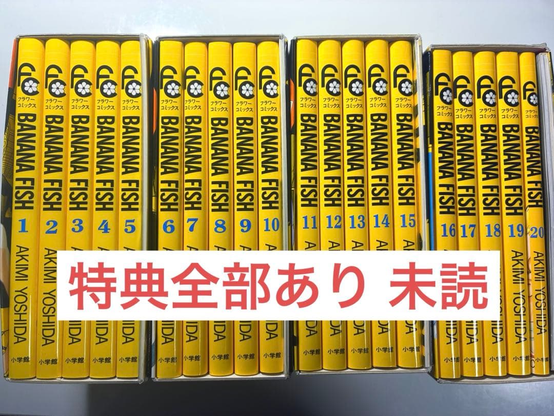 ☆最安値☆BANANA FISH 復刻版BOX vol.1〜4 全巻セット