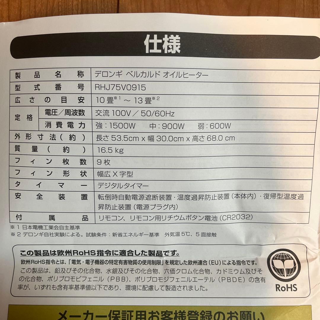 デロンギ　ベルカルド　オイルヒーター　10〜13畳用　RHJ75V0915-GY