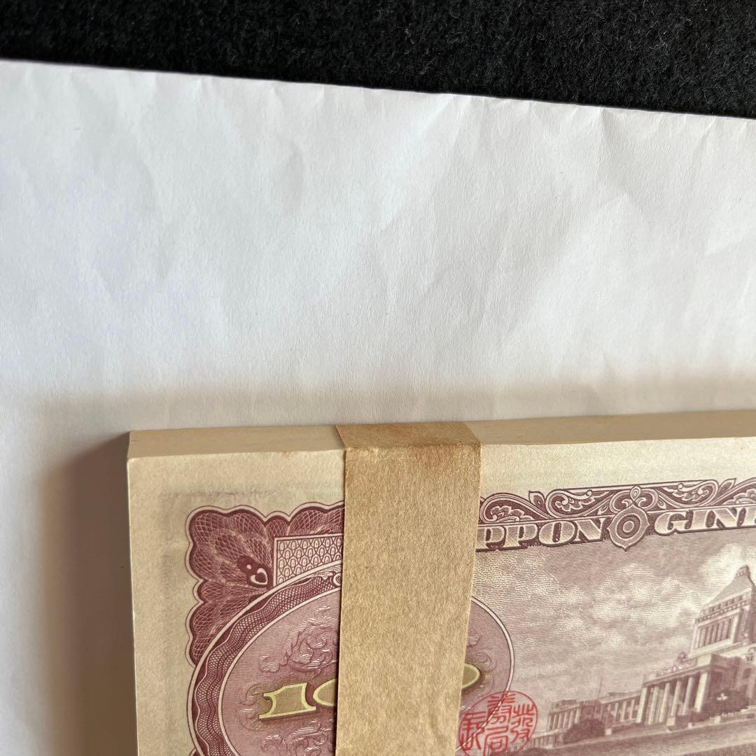 100円札　板垣退助　帯付き