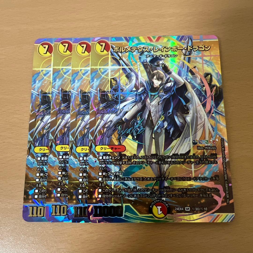 デュエルマスターズボルメテウスレインボードラゴン サイン にじさんじ