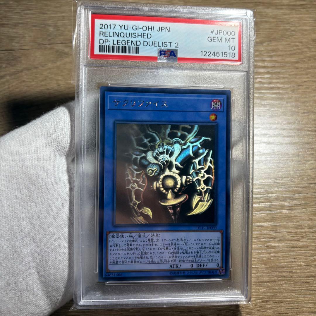 【 鑑定品 PSA10 】 極美品　最安値　サクリファイス　ホロ