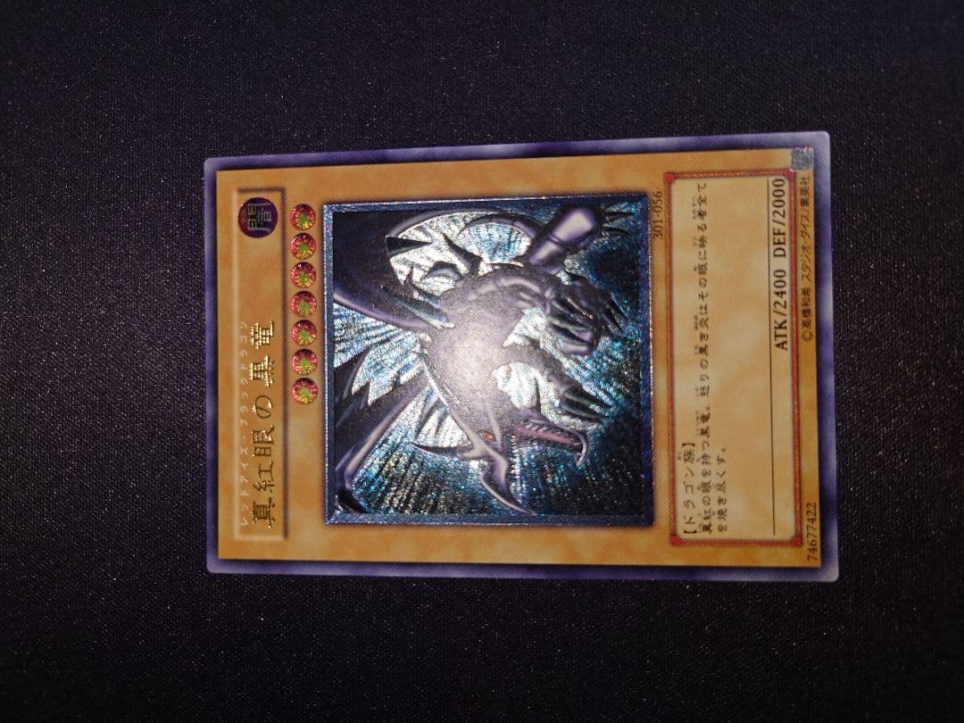 レッドアイズブラックドラゴン　レリーフ