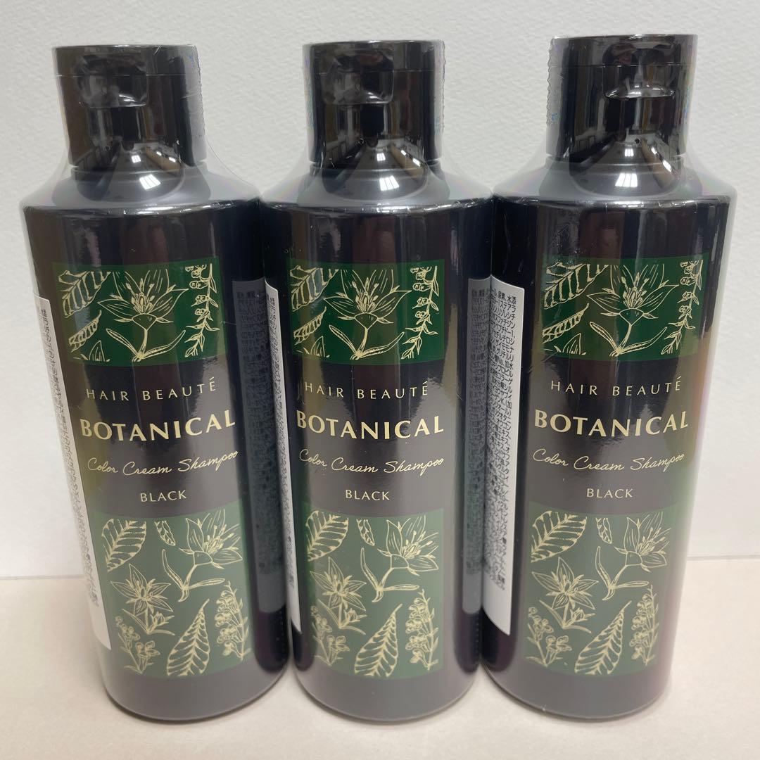 新品未使用 ボタニカルカラークリームシャンプー ブラック 200ml 3本 ①