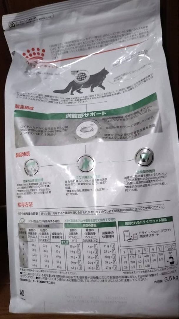 ロイヤル カナン 猫  CANIN 満腹感サポート 3.5kg