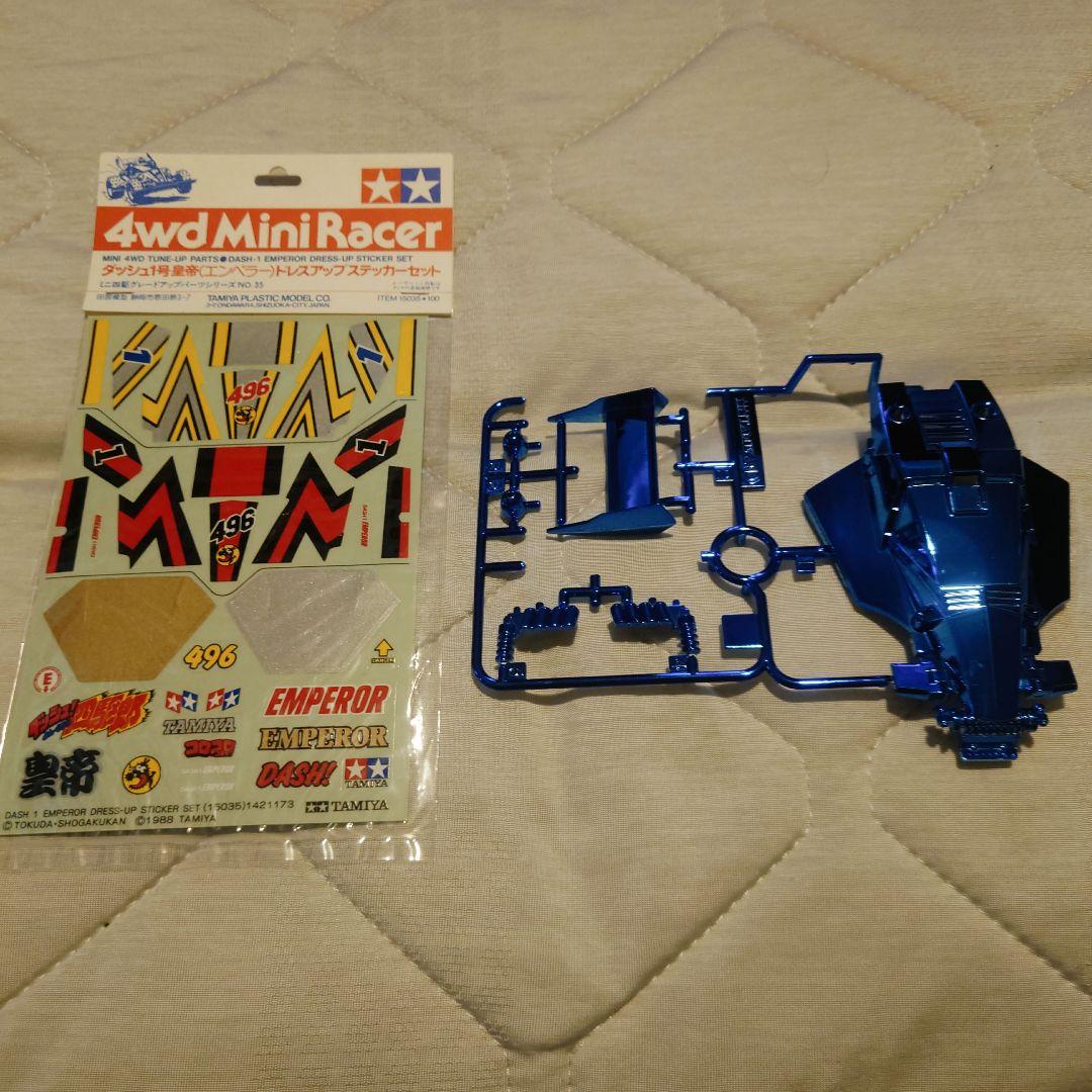 激レア☆ エンペラー ブルーメッキボディ　＆　ドレスアップステッカー