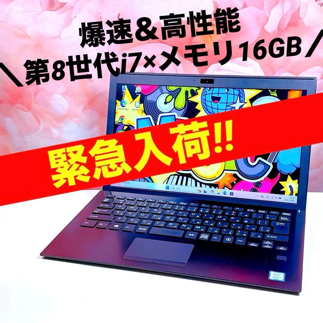 緊急入荷❤️corei7 8世代❤️16GB SSD✨ノートパソコン✨ win11✨