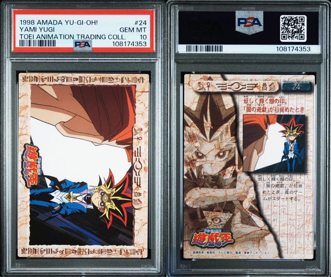 PSA10 遊戯王　東映版　アマダ　トレーディングコレクション　闇遊戯　#24