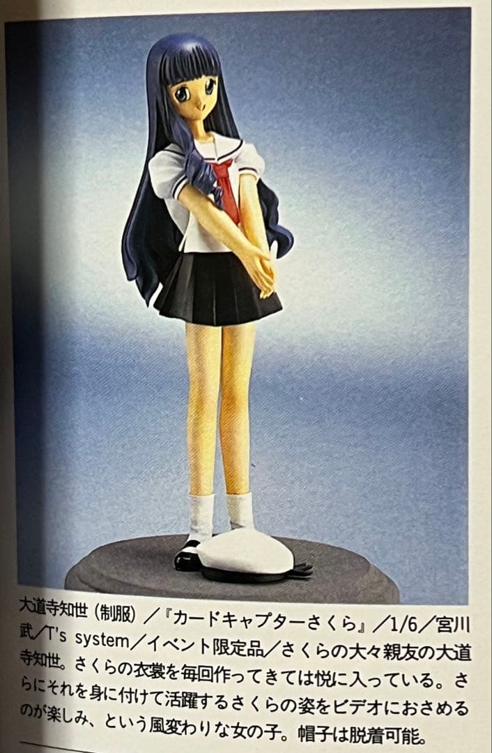 カードキャプターさくら 木之本桜&大道寺知世 制服ver.ガレージキット 宮川武