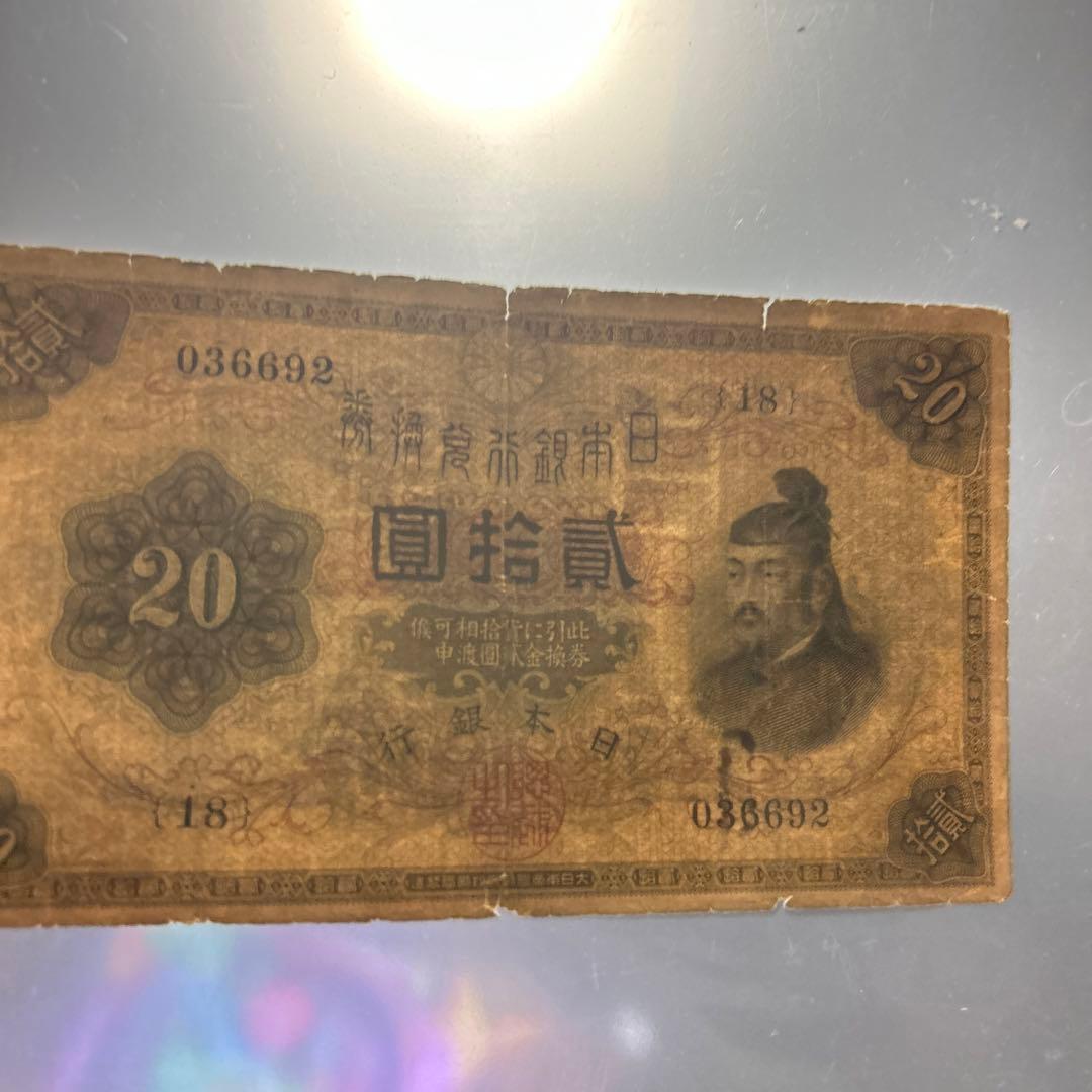 大正初期20円札　希少品　最終値下げ！！！
