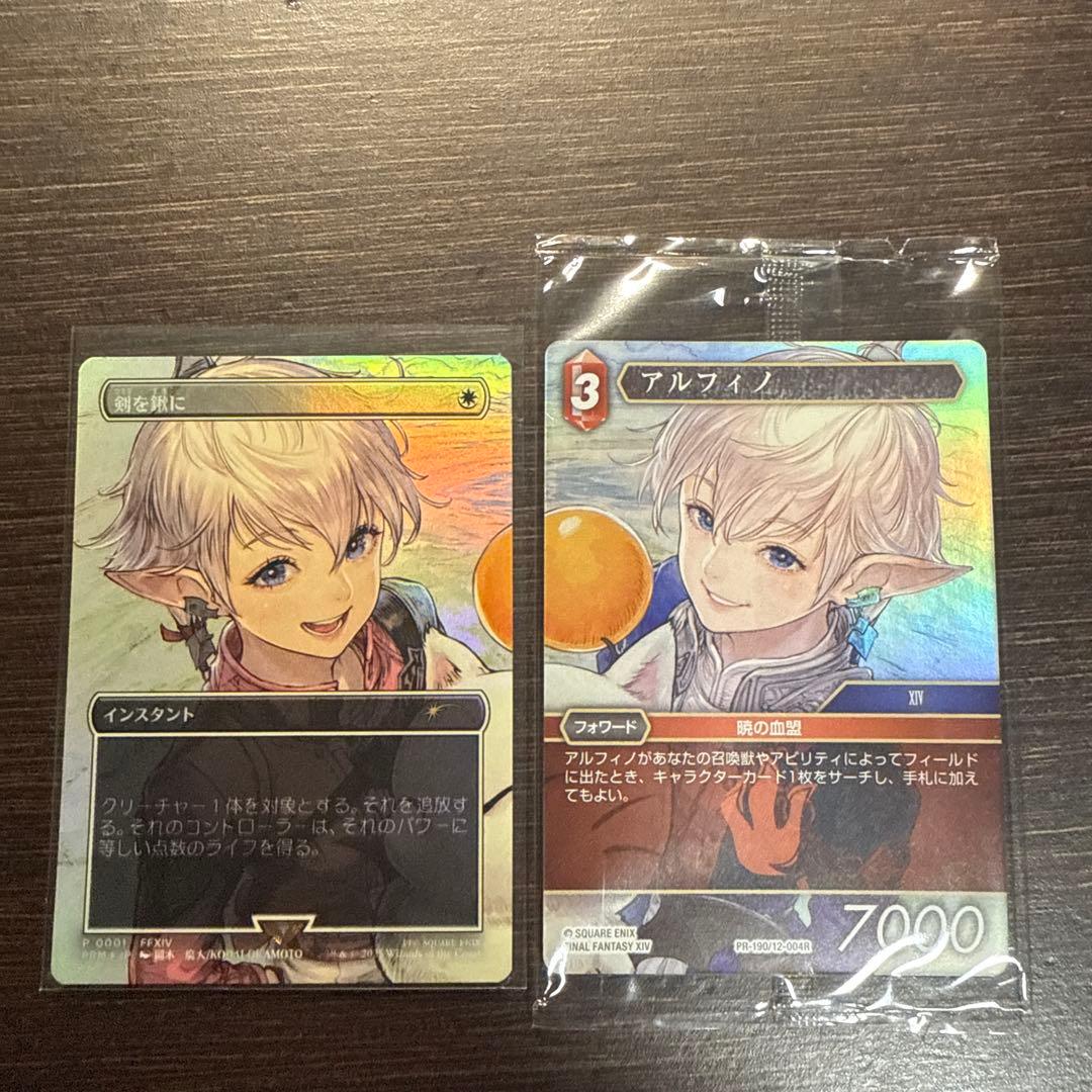 MTG 剣を鍬に 日本語 foil プロモ FFTCG アルフィノ セット