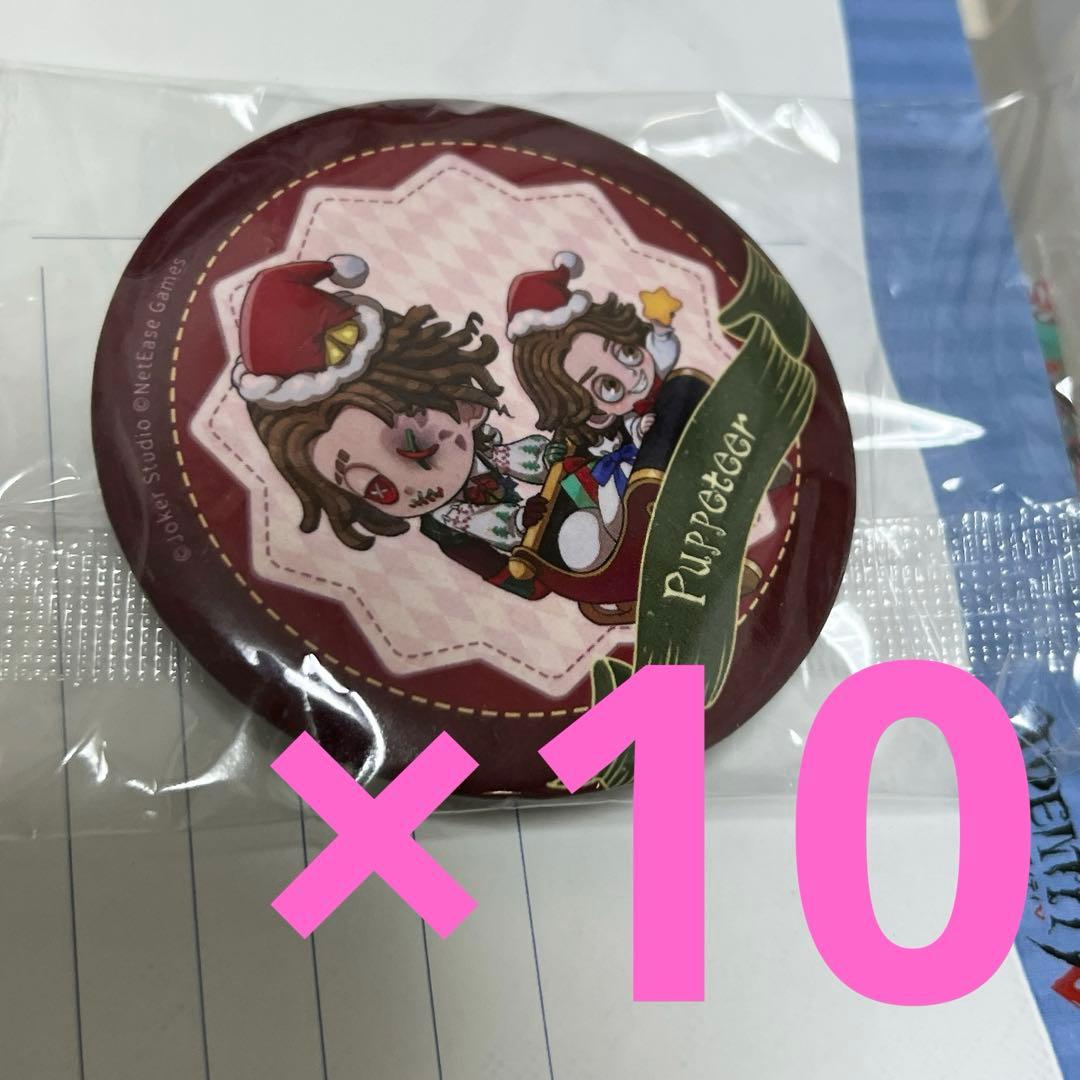 第五人格 IJL 人形師 缶バッジ 特典