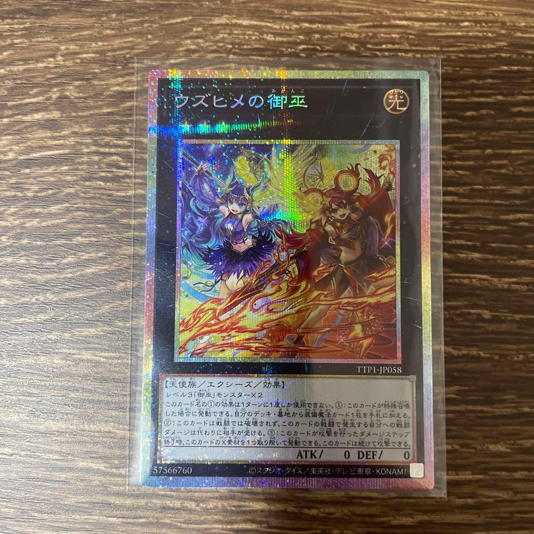 遊戯王　ウズヒメの御巫