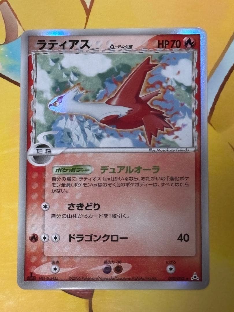 【引退セール】ラティアス δ ★ ホロンの幻影 010/052 デルタ種