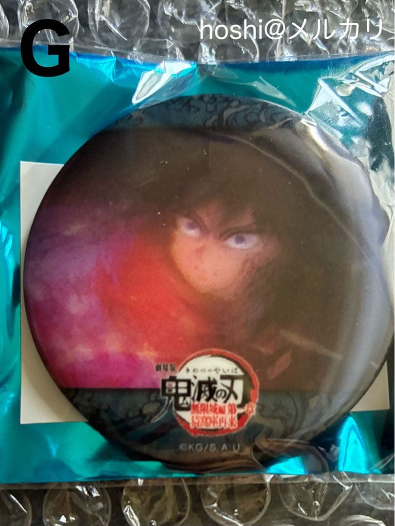 鬼滅の刃 水の呼吸ランダムアクションアニメーション缶バッジ　冨岡 義勇　コンプ