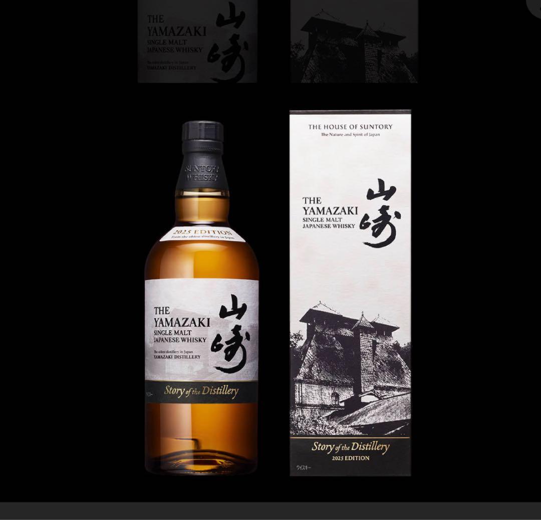 サントリー　ウイスキー　山崎　2025 限定　ストーリー　オブ　ディスティラリー