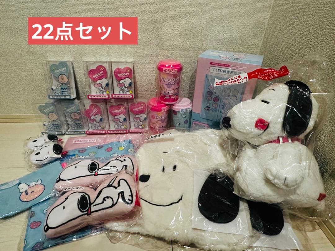 スヌーピー　当りくじ【22点セット】