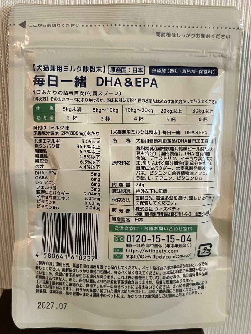 毎日一緒 DHA & EPA 6個セット