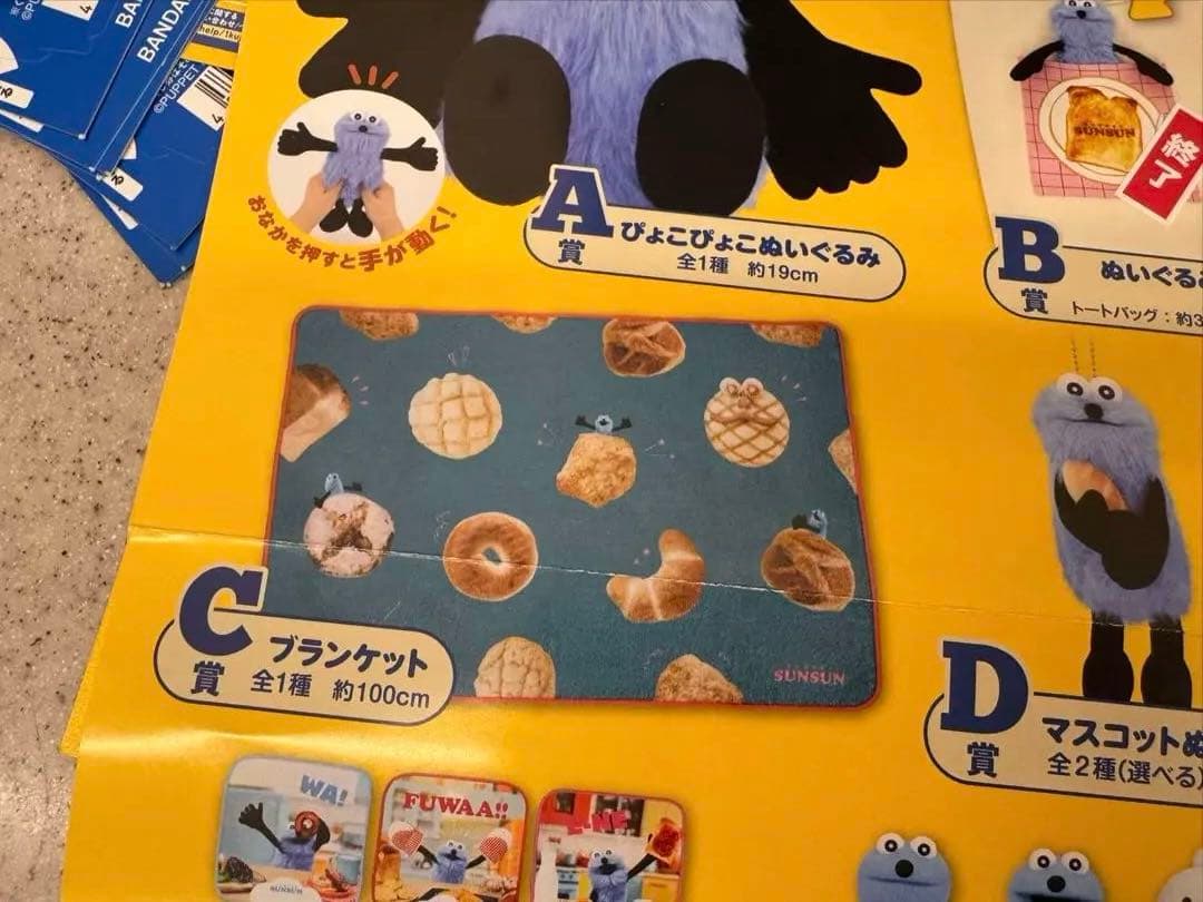 一番くじ パペットスンスン ラストワン賞 A賞C賞 D賞+FGH賞 計17点