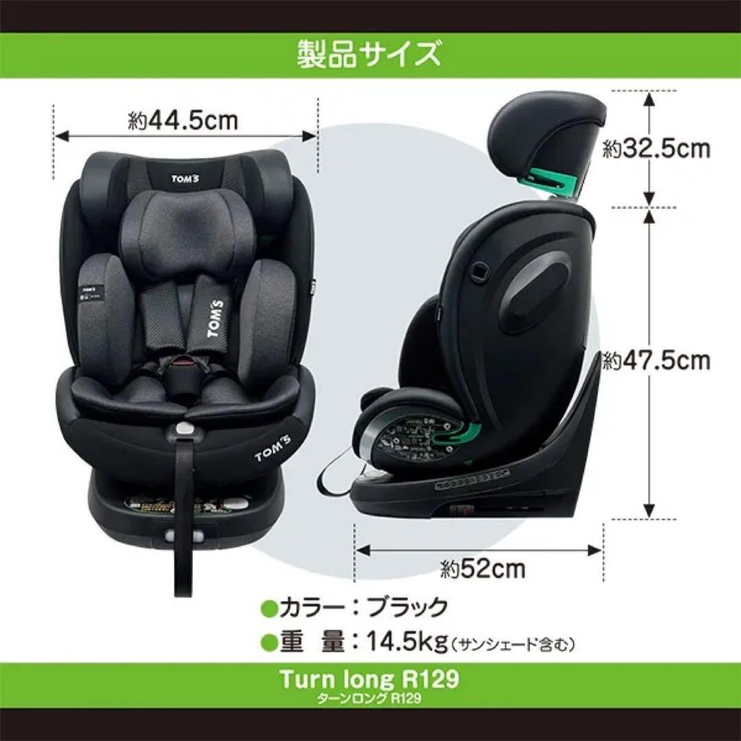 TOM'S Turn long R129 車用チャイルドシート