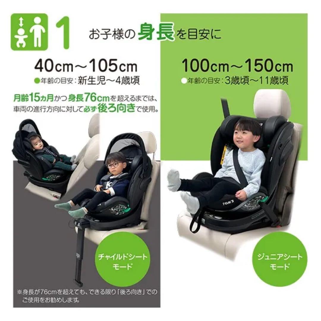TOM'S Turn long R129 車用チャイルドシート