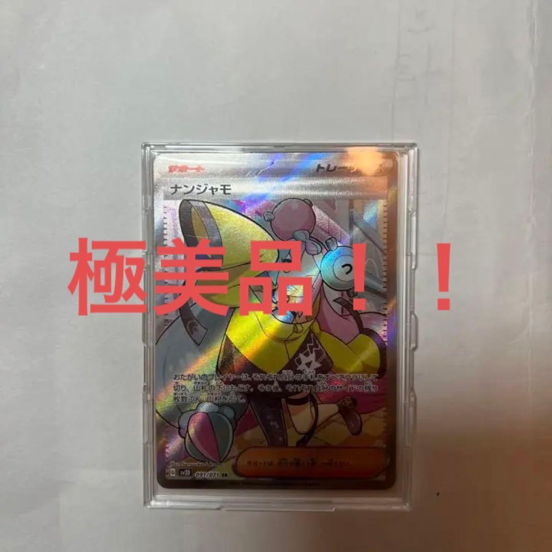 クレイバースト　ナンジャモSR