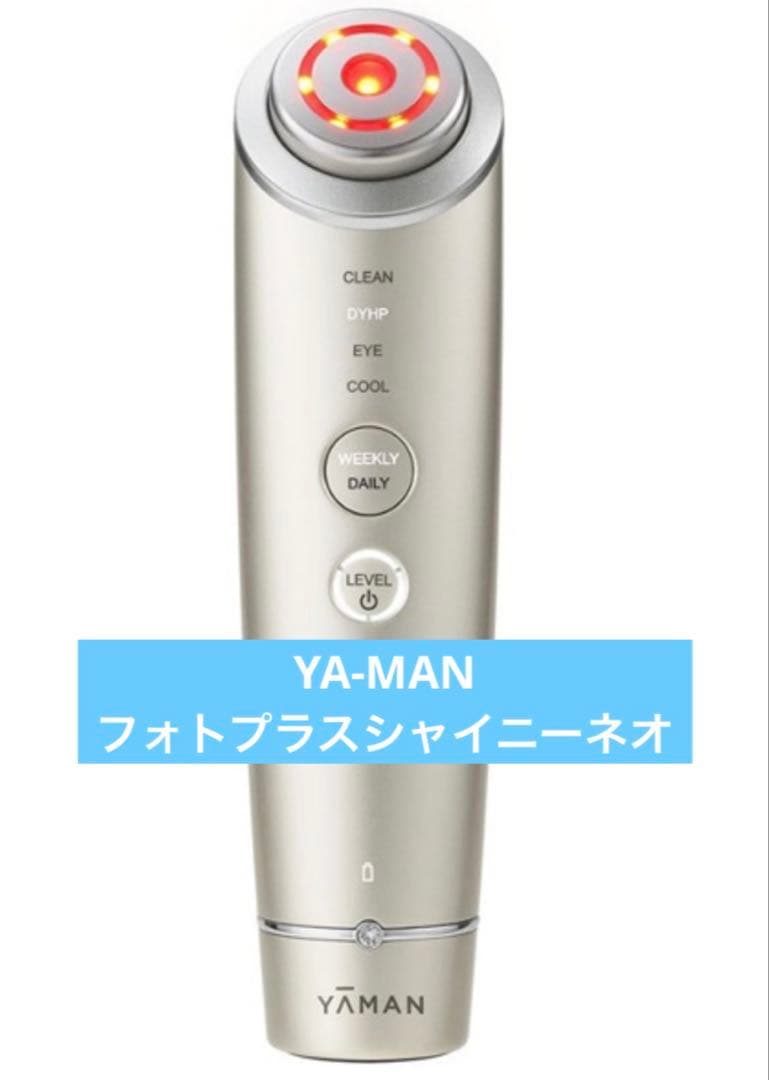 YA-MAN シャイニーフォトプラス