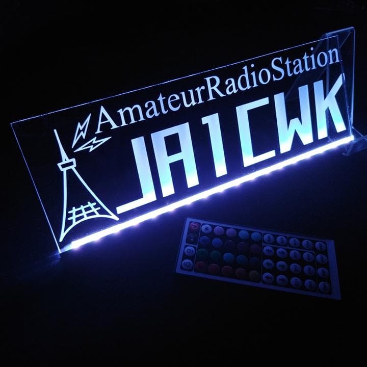 アマチュア無線機 コールサインプレート③ LEDアクリルプレート トラック 内装