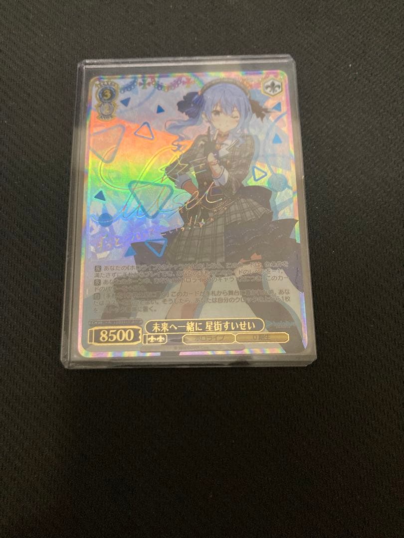 ヴァイスシュヴァルツ ホロライブ 未来へ一緒に 星街すいせい SSP