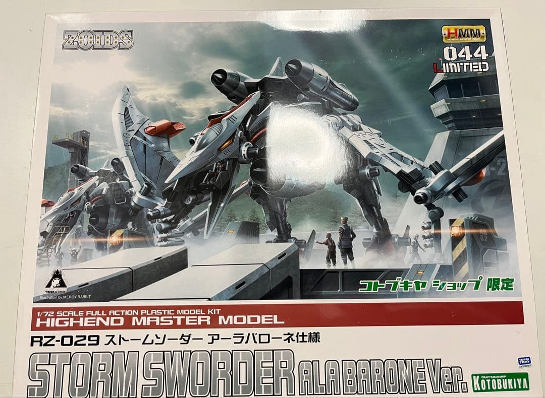 コトブキヤ　ゾイド　HMM ストームソーダー　アーラバローネ仕様