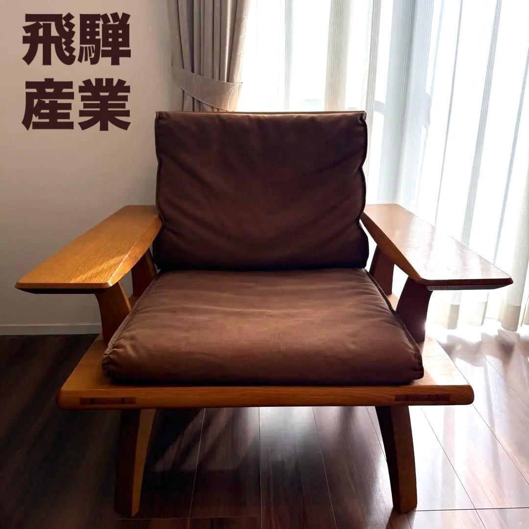 円空 アームチェア 座面付き ラウンジチェア 希少品 ローチェア 和風 座椅子