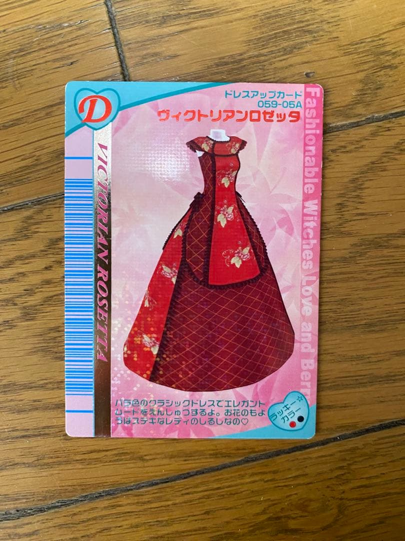 ラブベリ　カード117枚　フォルダ付き