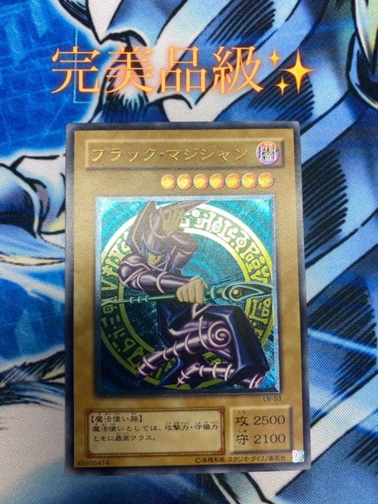 【完美品】ブラック・マジシャン  レリーフ