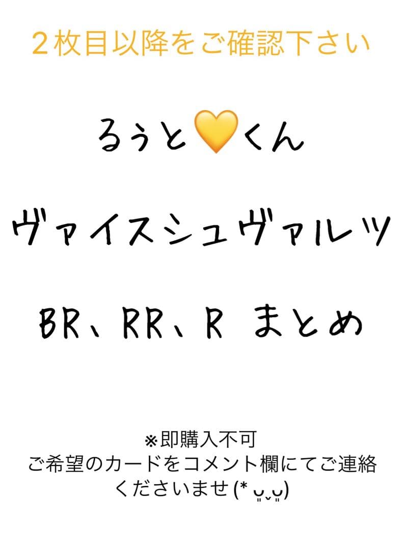 すとぷり　ヴァイスシュヴァルツ　るぅと　BR RR R まとめ
