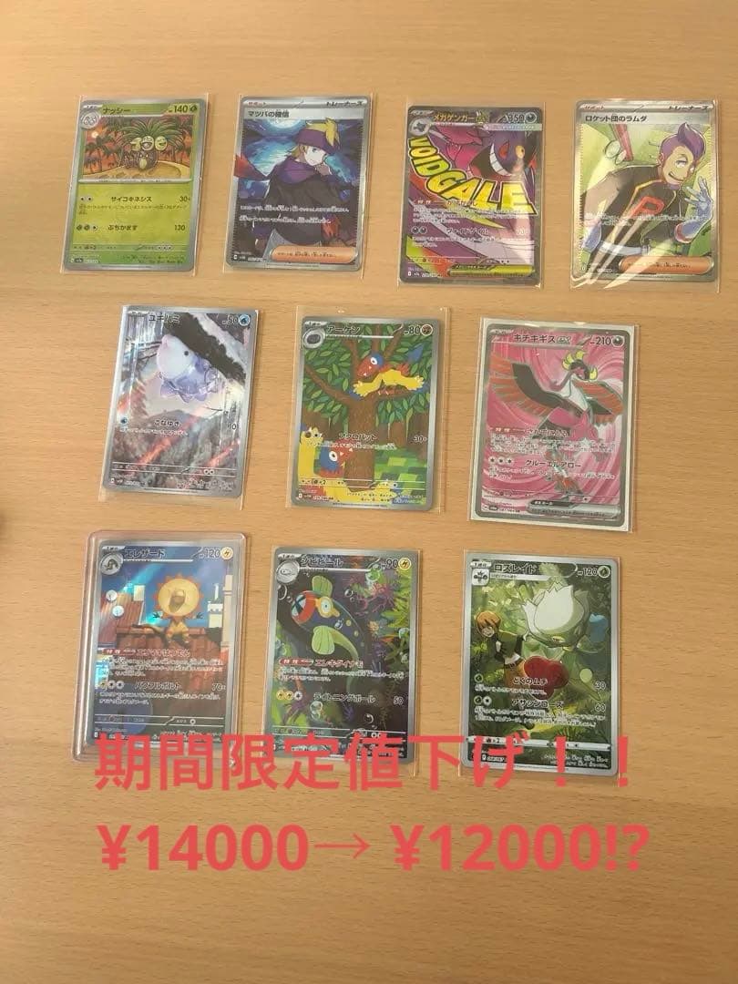 ［ポケカ引退品2 ］メガゲンガーEX MA メガルチャブルex MAのまとめ売り