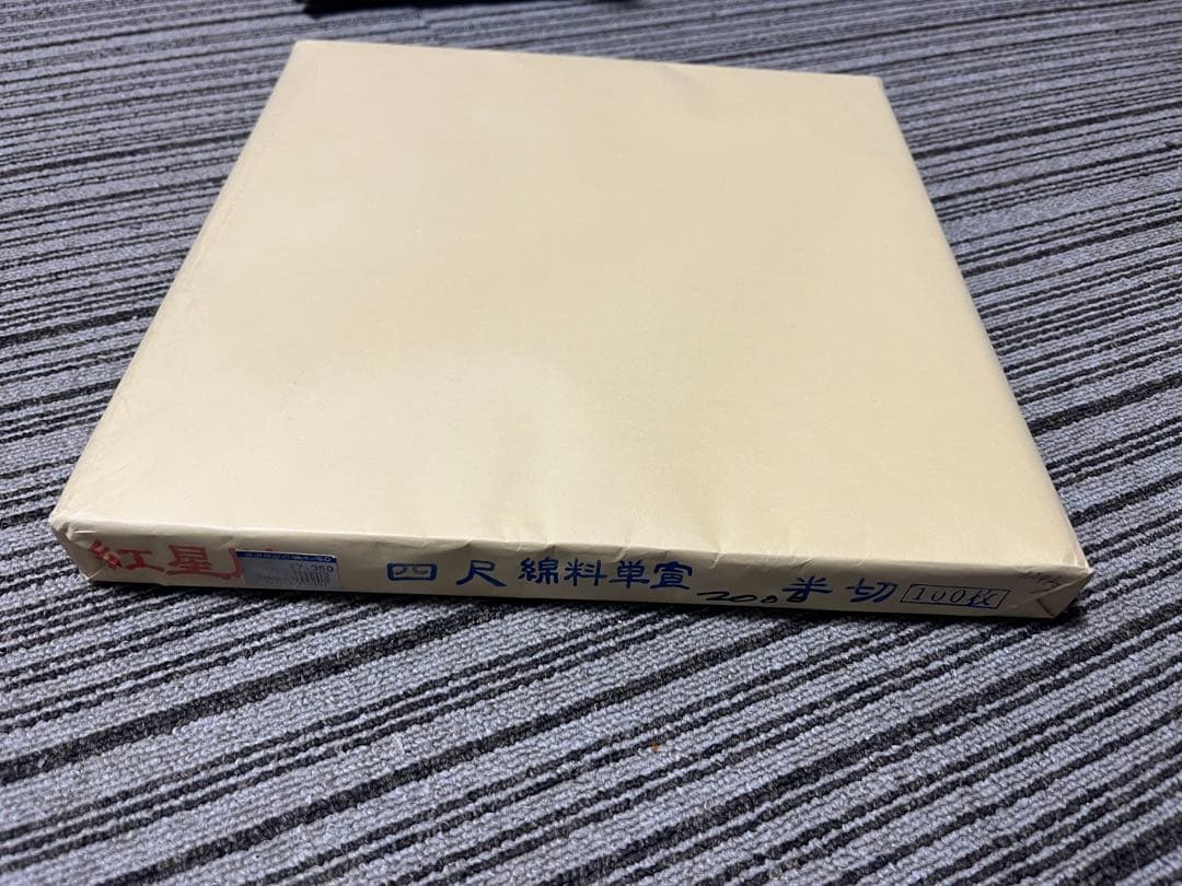 紅星四尺锦料单宣半切