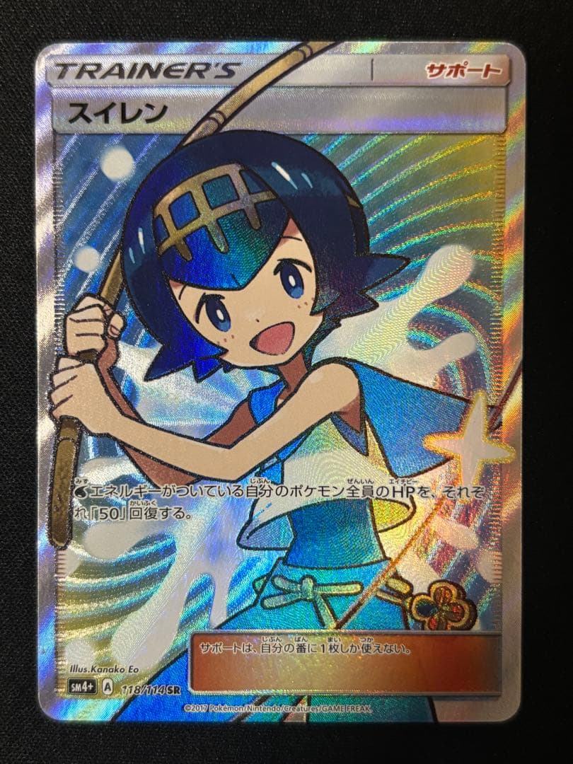 ポケモンカード　スイレンSR