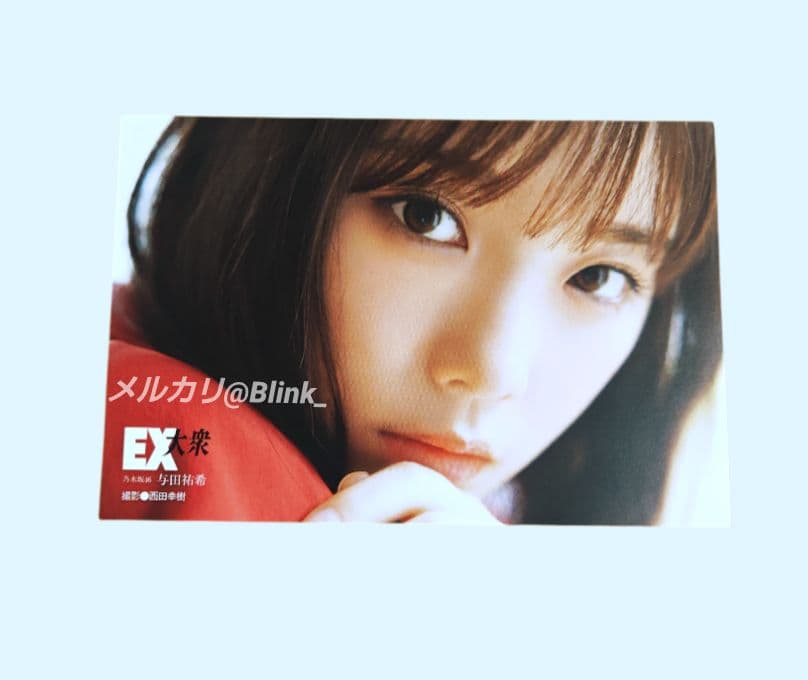 【特典 ポストカードB】乃木坂46 与田祐希★EX大衆 イーエックス 5月 6月
