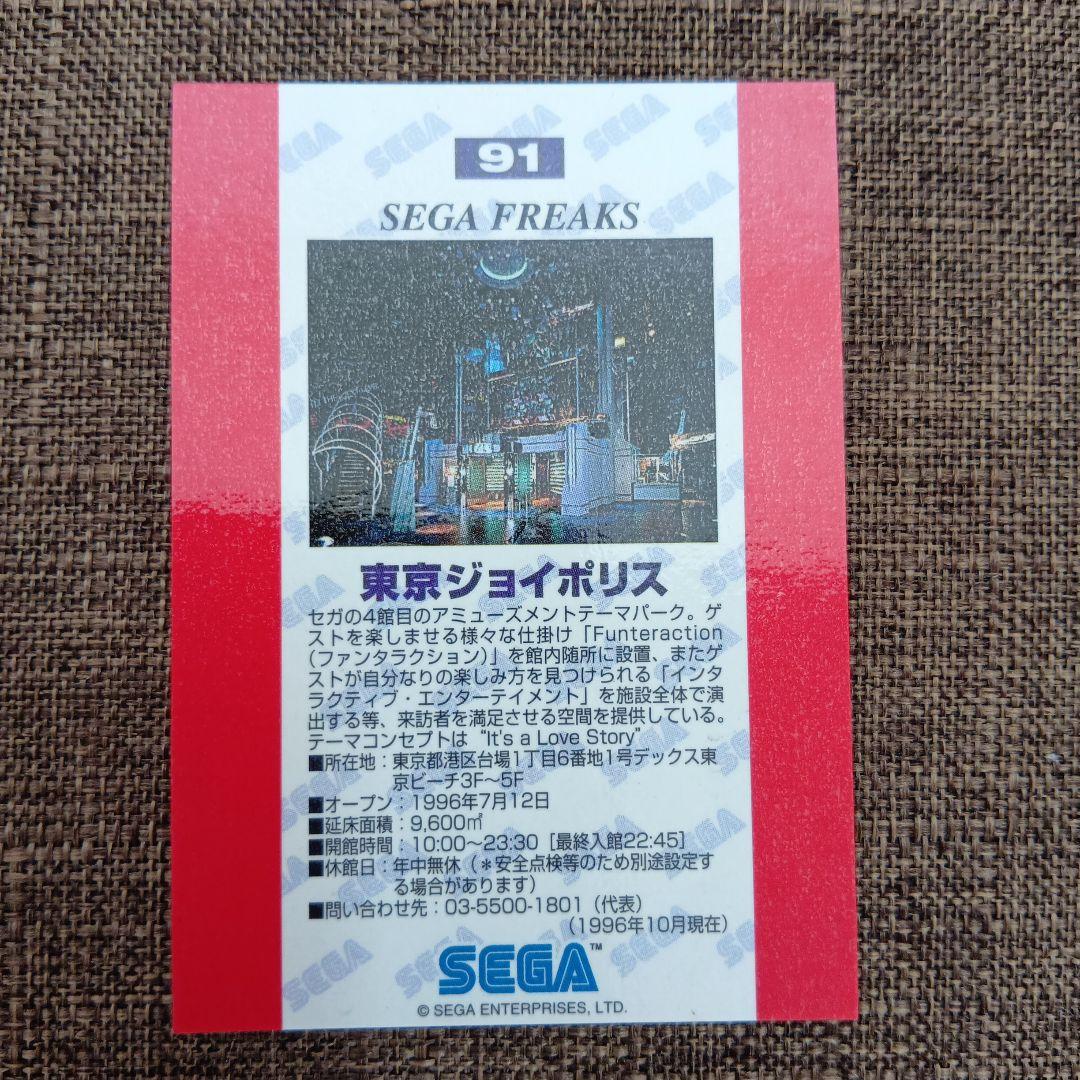 セガフリークス　トレーディングカード　東京ジョイポリス