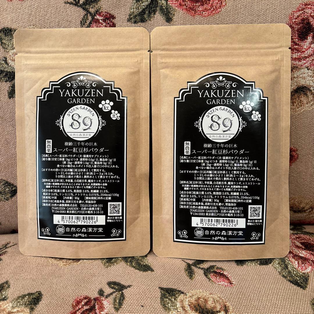 スーパー紅豆杉パウダー 90g ✖️2未開封新品 賞味期限　2025年10月30日
