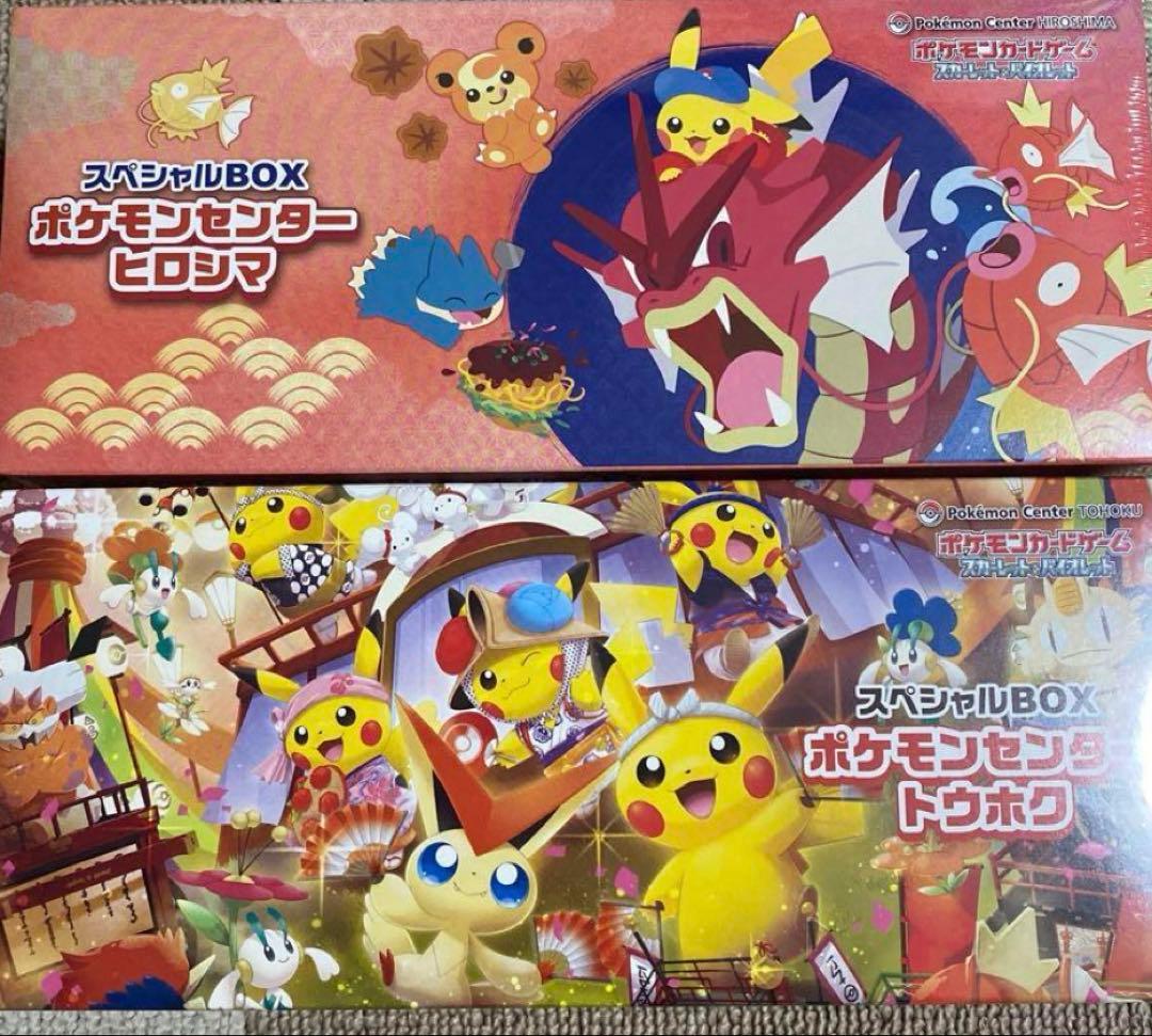 ポケモンセンタースペシャルボックス　トウホク&ヒロシマ セット販売