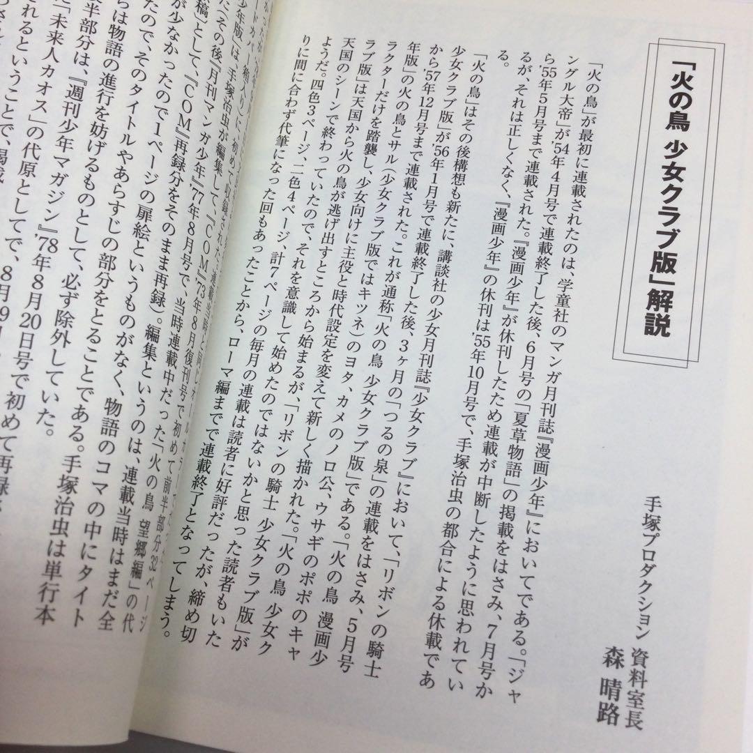 全巻セット⭐️ 手塚治虫　火の鳥　 手塚治虫文庫漫画全集　講談社