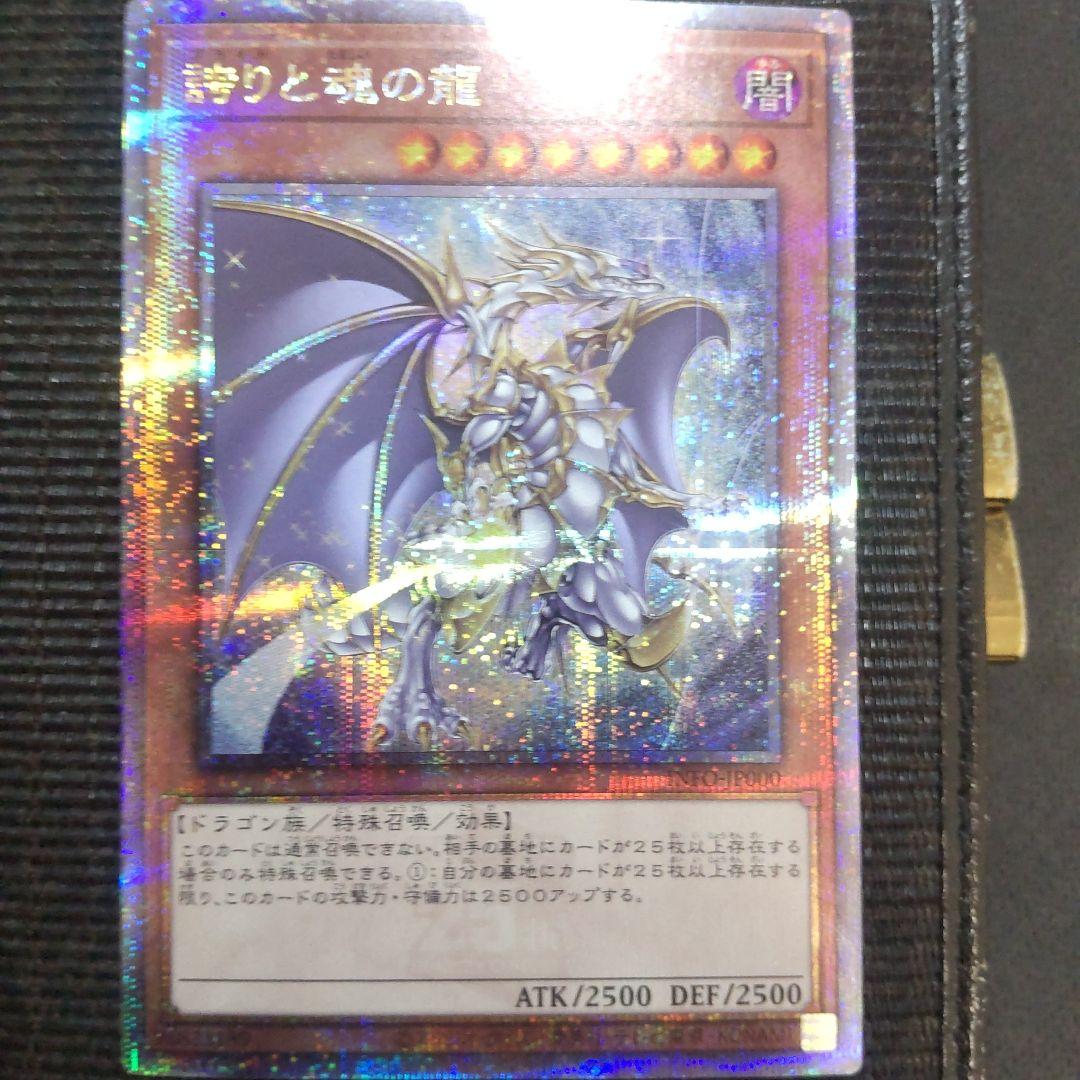 遊戯王　誇りと魂の龍　25th