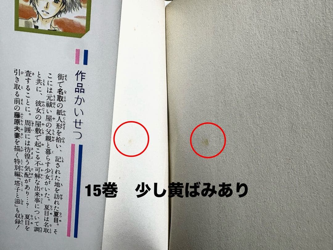 夏目友人帳32巻　おまけ付き