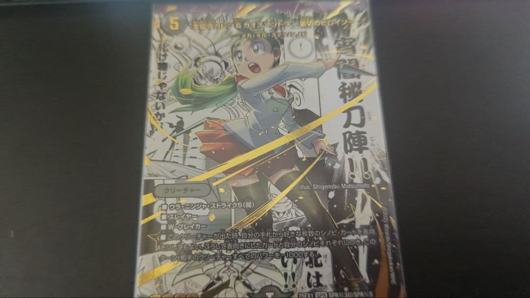 デュエマ　本能寺カレン＆カオスマントラ -裏切のヒロイン- 漫画シク