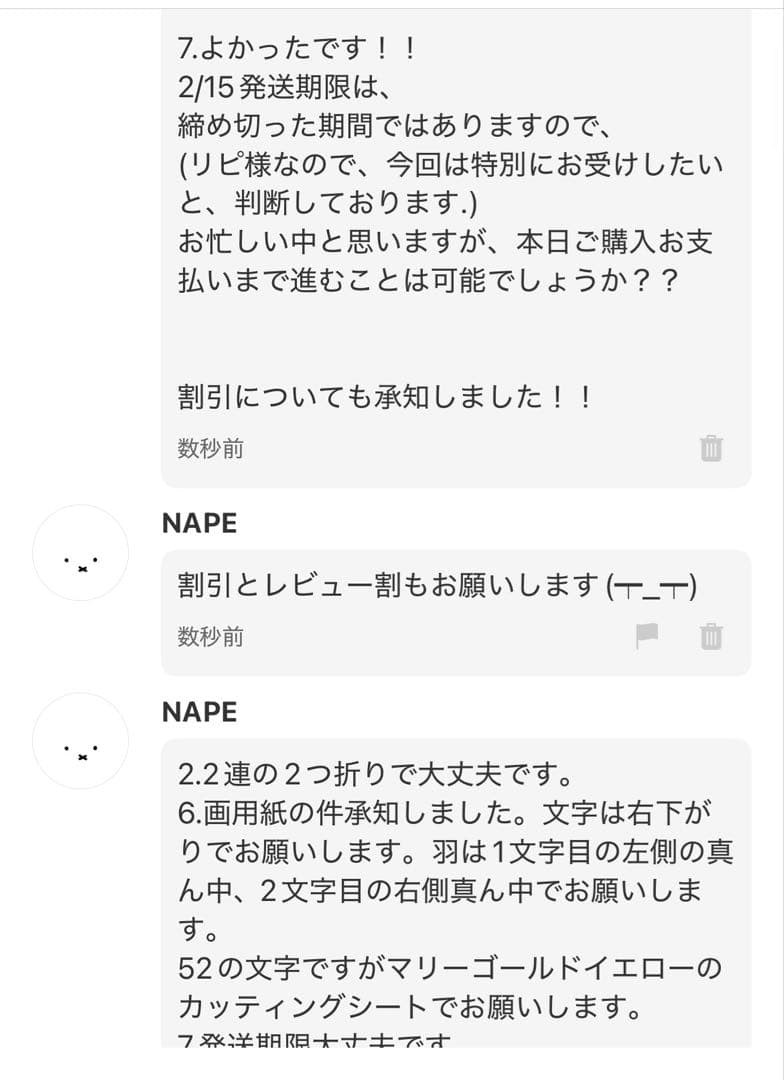 【2/15発送期限】(応レリピ様)(ハ✖️2連連結装飾あり)NAPEページ