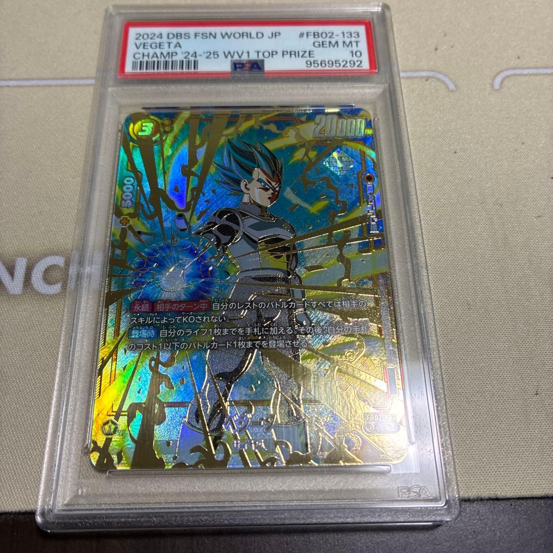 【PSA10】ベジータ SR★ [FB02-133] プロモカード