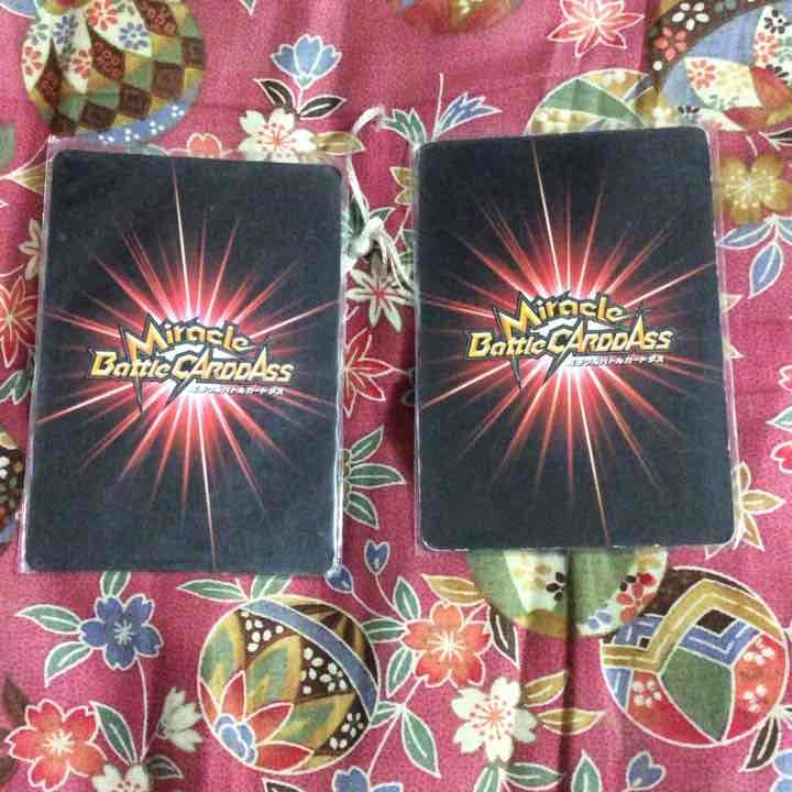 ミラバトセット 値段提示