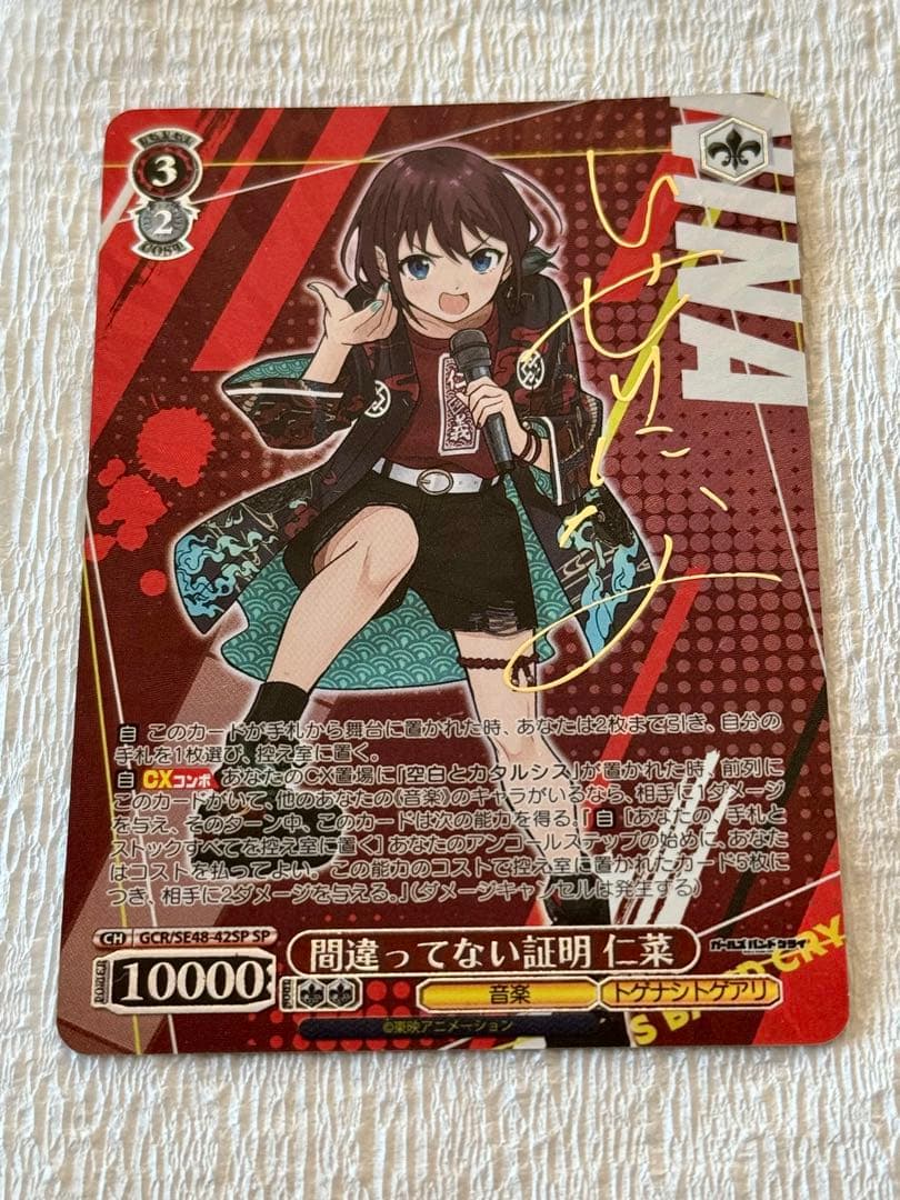 ヴァイスシュヴァルツ　SP 間違ってない証明 仁菜