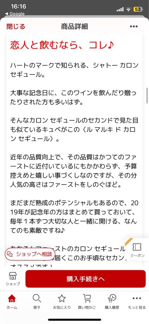 ル・マルキ・ド・カロン・セギュール 2019